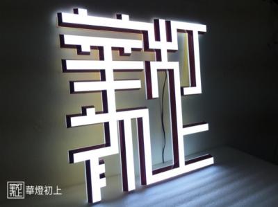 迷你字(LW-MN00)